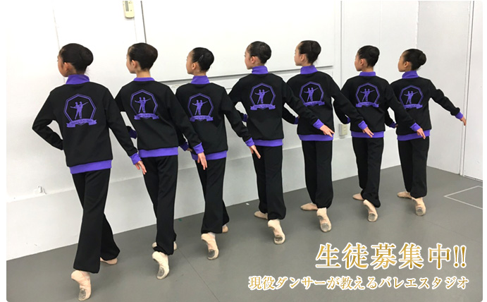 現役ダンサーが教えるバレエスタジオ 生徒募集中!!