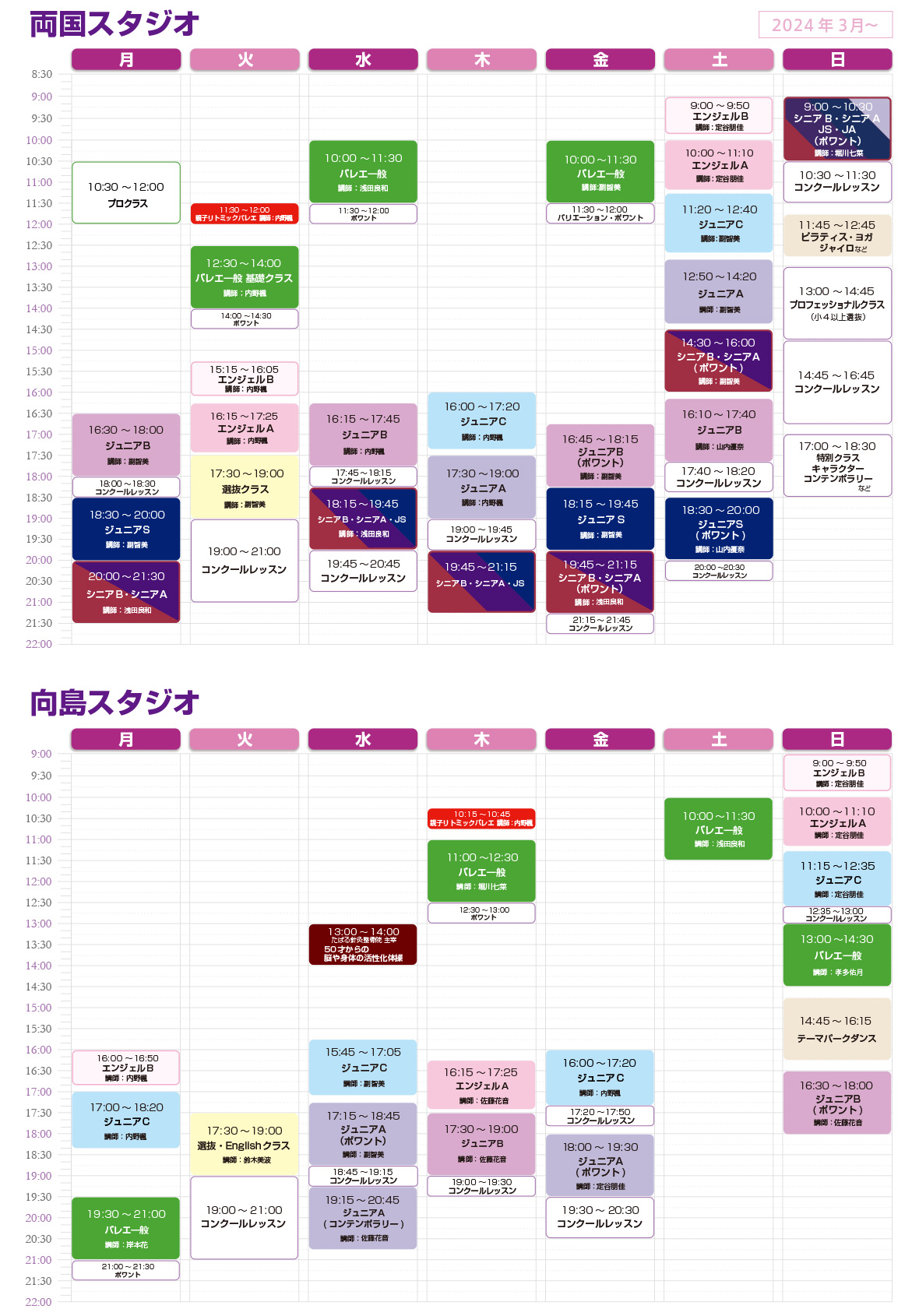 2024年3月からのスケジュール