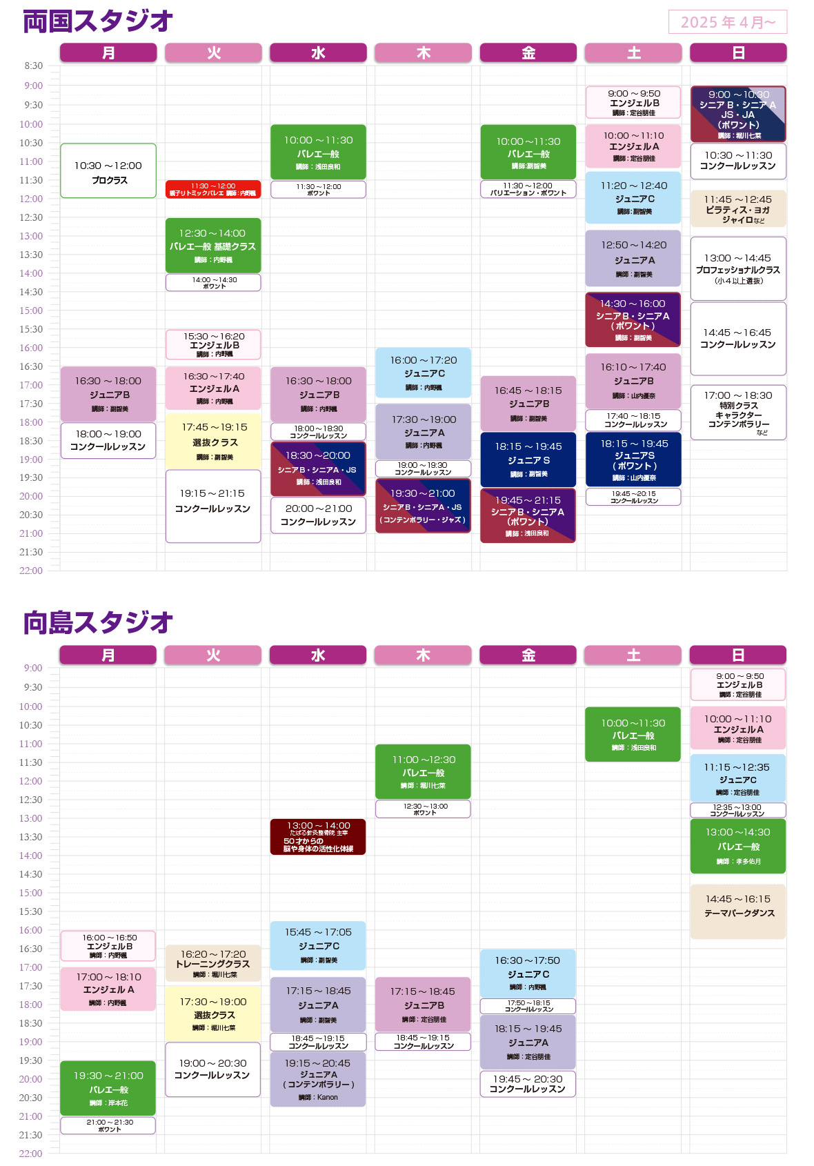 2025年4月からのスケジュール