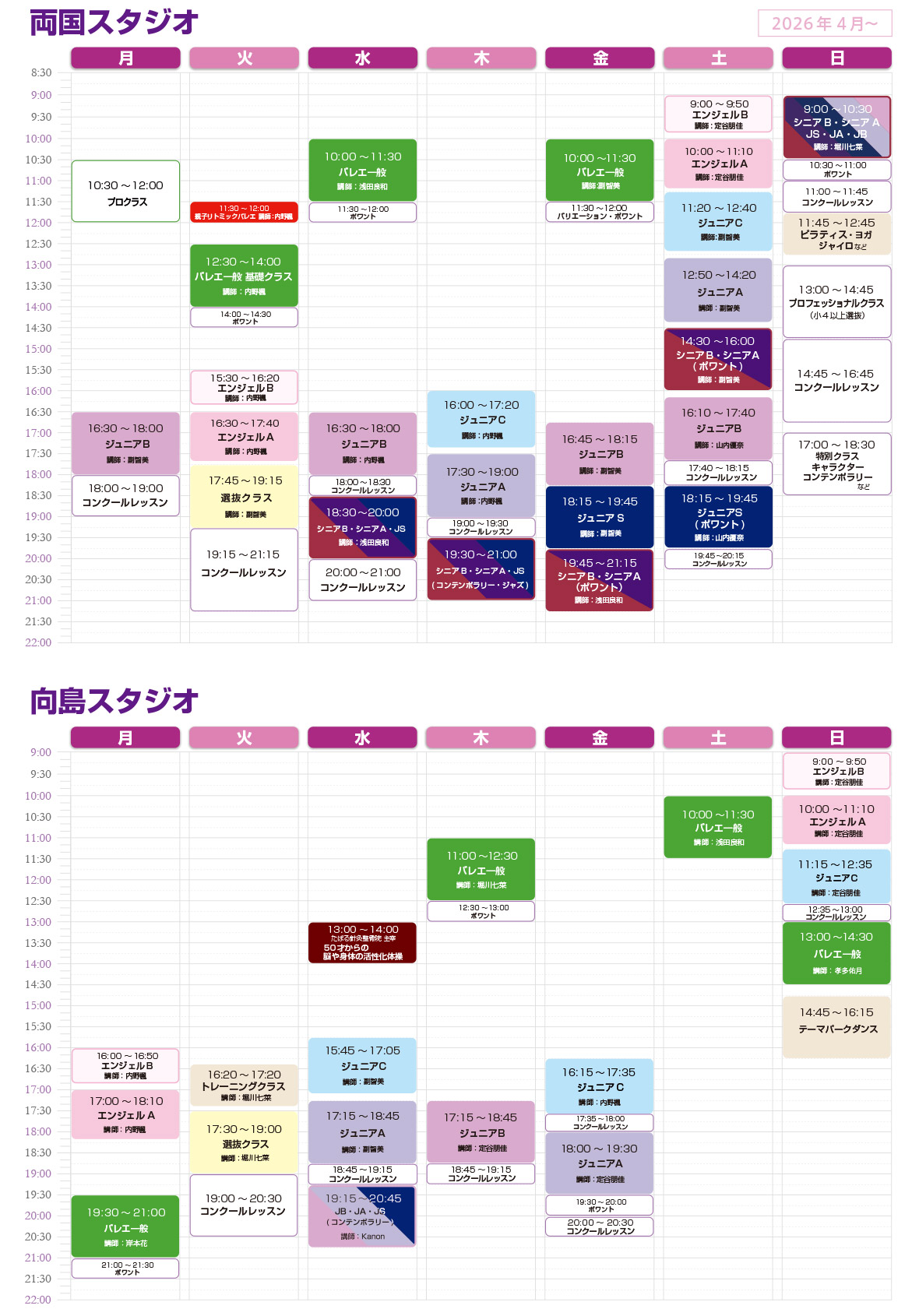 2026年4月からのスケジュール