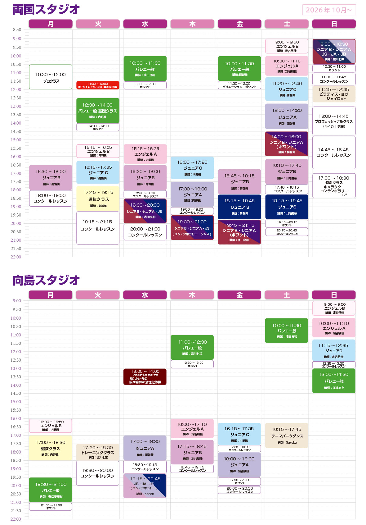 2026年10月からのスケジュール